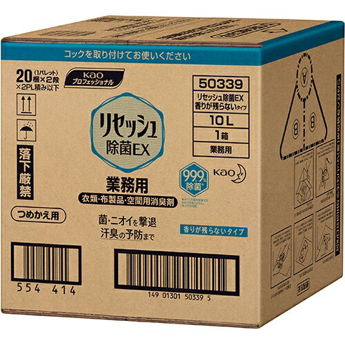 (ケア商品)リセッシュ　除菌EX　業務用　10L【返品・交換・キャンセル不可】【イージャパンモール】