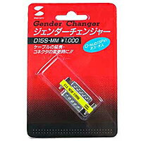 サンワサプライ　ジェンダーチェンジャー(D-sub系コネクタ)　D15S-MM【代引不可】【パソコングッズ館】【楽天セール】【マラソン201207_生活】　