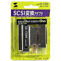 サンワサプライ　SCSI変換アダプタ　AD-C50H【代引不可】【パソコングッズ館】【楽天セール】【マラソン201207_生活】　