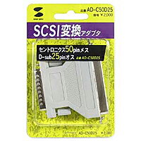 サンワサプライ　SCSIアダプタ　AD-C50D25【代引不可】【パソコングッズ館】【楽天セール】【マラソン201207_生活】　