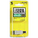 サンワサプライ USBアダプタ AD-USB3【代引不可】【パソコングッズ館】