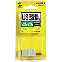 サンワサプライ USBアダプタ AD-USB5【代引不可】【パソコングッズ館】