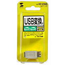 【ポイント最大13倍★8/25】サンワサプライ USBアダプタ AD-USB6【代引不可】【パソコングッズ館】