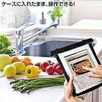 サンワサプライ　iPad防水ケース　PDA-IPAD25【代引不可】【パソコングッズ館】