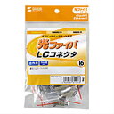 【ポイント最大13倍★8/25】サンワサプライ LCコネクタ(3mm用) HKB-LC3-16【代引不可】【パソコングッズ館】