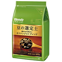 味の素ゼネラルフーヅ株式会社　ブレンディ　RC豆の選定士キリマンJB　400g　×12個【返品不可】【食品・飲料・別館】