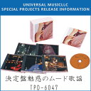 決定盤魅惑のムード歌謡 TPD-6047