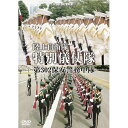 【飛脚ゆうメール選択可・但し代金引換は不可！】陸上自衛隊　特別儀仗隊　第302保安警務中隊 　[DVD]　WAC-D630