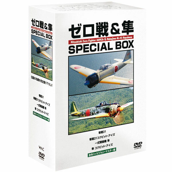 ゼロ戦&隼 SPECIAL BOX [DVD] WAC-D642...:japan-l:10016221