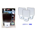 LEDナイトランプ 3個組
