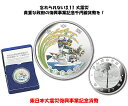 大漁船と稲穂 東日本大震災復興事業記念 千円銀貨幣(第一次発行分)