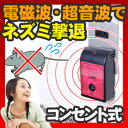 ねずみ駆除 超音波 送料無料 【NEWマウスキラー (超音波&電磁波のねずみ駆除機)】 【送料無料】【ポイント 倍】ネズミが最も嫌がる25Khzの超音波と電磁波の磁力でねずみを追い払います!kik