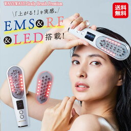 頭皮 EMS ブラシ 電気ブラシ <strong>リフトアップ</strong> rf美顔器 ほうれい線【WAVEWAVE Scalp Brush Premium】【送料無料】【ポイント 2倍〜10倍】はじめよう！頭皮＆お顔のリフトケア！ウェイブウェイブ スカルプブラシ プレミアム mimu