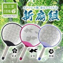 うちわ 氷うちわ アロマ 香る ステンレス製【香るエコうちわ「新扇組」(2枚セット)】【ポイント 倍〜10倍】 【送料無料】ステンレス製 氷うちわ!わずか0.2mmの薄さでとても軽い!アロマの香りで”癒しの風” mate