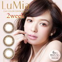 カラコン 2ウィーク 森絵梨佳 送料無料 ルミア LuMia...