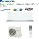 「送料無料」2017年モデルpanasonic パナソニックCS-717CEX2おもに23畳用エアコン