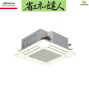 「送料無料」業務用エアコン日立省エネの達人RCI-AP63SH3天井埋込カセット形4方向