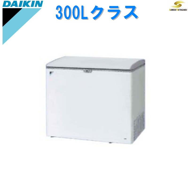 ダイキン冷凍ストッカー【冷凍庫】300LクラスLBFD3AS