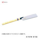 【オススメ】 〈ゼット〉 ゼットソー たてびき 8寸目 替刃 15010