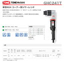 【新入荷】【オススメ】〈トネ〉 シャーレンチ GHC241T