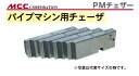 【オススメ】【新着商品】〈MCC〉PMチェザー PMCRW05