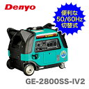 【代引不可】【数量限定特別価格】〈デンヨー〉 ガソリンエンジン発電機 GE-2800SS-IV2【オススメ】