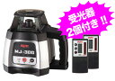 【受光器2個付き】 マイゾックス 自動整準レーザーレベル MJ-300 (受光器2個・ロッドクランプ・三脚・ケース付)【超特価】【オススメ】【送料無料】