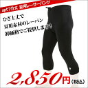 apt'7分丈膝下レーサーパンツ 7B/S UVカット ロン...