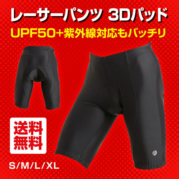 apt' サイクル<strong>パンツ</strong> メンズ レーサー<strong>パンツ</strong> レーパン 3Dゲルパッド付 ひざ上丈 サイクルウェア サイクリング<strong>パンツ</strong> 自転車 ロードバイク サイクリング 春夏用 夏用 膝上丈