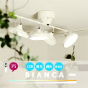 LEDシーリングライト【BIANCA:ビアンカ】リモコン スポットライト LED リビング用 居間用 ダイニング用 食卓用 省エネ 常夜灯 モダン カントリー ホワイト モノトーン ワンルーム 寝室 子供部屋 個室 おしゃれ 照明 調光 調色 シンプル 明るい 6畳用 8畳用(2-10