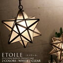 【Etoile：エトワール】【DI CLASSE：ディクラッセ】1灯ペンダントライト｜pendant lamp｜2色(フロスト/クリアー)｜スター｜星をモチーフに｜アンティーク｜ビンテージ｜真鍮｜ガラスシェード｜透明｜照明｜ライト【FS_708-7】【H2】■ETOILE：エトワール■1灯ペンダントライト/アンティークデザイン/モノトーン/ガラスシェード/ビンテージ加工/玄関【送料無料/代引手数料無料/本日ポイント10倍!!】