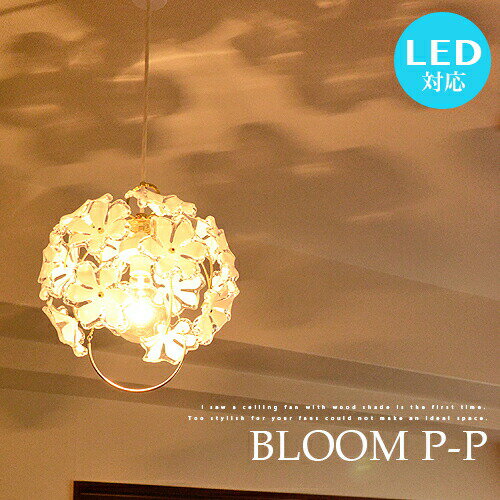 BLOOM P-P：ブルーム ペンダントライト 1灯 LED電球対応 pendant li…...:japanbridge:10002106