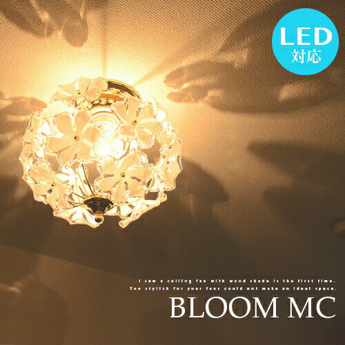 BLOOM MC：ブルーム シーリングライト 1灯 LED電球対応 プチシャンデリア シー…...:japanbridge:10002765