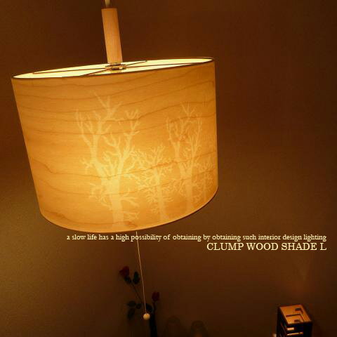 【CLUMP：クランプ】WOOD SHADE：ウッドシェード+ソケットセット｜ナチュラル｜ペンダントライト｜MERCROS：メルクロス｜洋室｜和室｜和風｜北欧風｜リビング｜ダイニング｜子供部屋｜インテリア照明｜送料無料【FS_708-7】【H2】