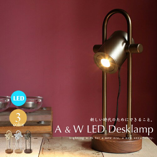 LEDデスクライト【A & W LEDデスクランプ】アルミ&ウッド テーブルライト LED…...:japanbridge:10003987