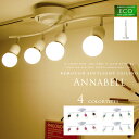 【Annabell:アナベル】remote ceiling lamp 4灯スポットライトシーリングライト|リモコン付|点灯切替|エコ|省エネ|AW-0323|電球型蛍光灯|照明|ライト|リビング|寝室|LED電球対応|お洒落|子供部屋|ポップ|コーラス【FS_708-7】【H2】