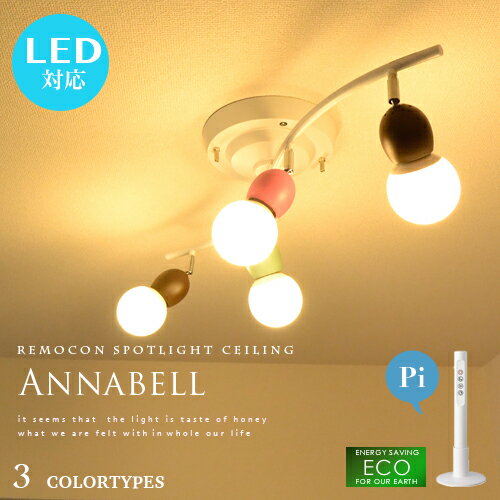 スポットライト 照明 【Annabell：アナベル】remote ceiling lamp…...:japanbridge:10002932