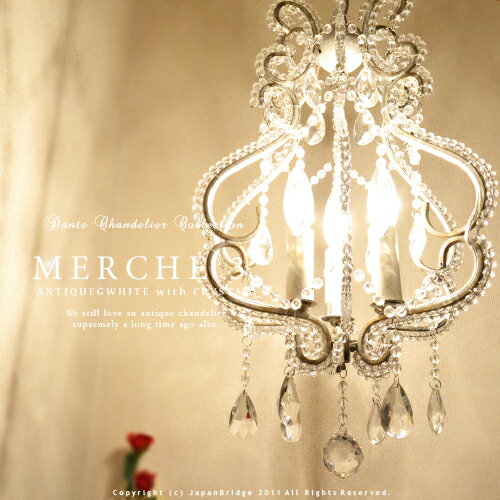 【MARCHE 3：マルシェ 3】【DANTE CHANDELIER COLLECTION】アンティークホワイトシャンデリア｜ペンダントライト｜インテリア照明｜サブ照明｜玄関照明｜JBOH-003-3｜ダイニング｜寝室｜女子部屋｜ナチュラル｜照明｜ライト【FS_708-7】【H2】