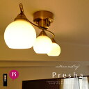 【PRESHA:プレシャ】シーリングライト 3灯 リモコン付 ダイニング 照明 ライト LED電球対応 レトロ ナチュラル カントリー カフェ風 アンティーク調 ゴールド リモコン付 点灯切替 エコ リビング 寝室 ガラスシェード 可愛い 球体 LEDA レダ ヴェトロ Vetro 送料無料