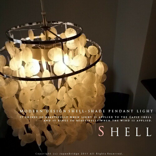 【SHELL LAMP：シェルランプ】カピス貝シェード1灯ペンダントライト｜ダイニング用｜天然シェル...:japanbridge:10003342