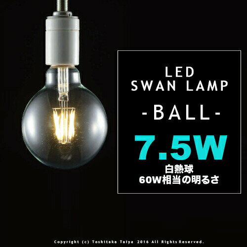 LED SWAN BULB Ball スワンバルブ ボール レトロ アンティーク LED電…...:japanbridge:10004317