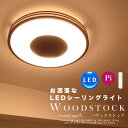 リモコン付 LEDシーリングライト LED シーリング 照明 ライト シーリングライト 天井照明 6畳用 8畳用 ウッド ウッドリング ウッドシェード 調光機能 点灯切替 多機能リモコン 調色不可 リビング ダイニング ワンルーム 高級感 北欧風LEDシーリングライト/リモコン付/照明/ライト/シーリングライト/天井照明/6畳用/8畳用/LED/電球色/調光/点灯切替/多機能リモコン/和モダン