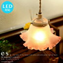 ペンダントライト アンティーク ガラス【es.:エス】pendant light ダイニング用 玄関 階段 トイレ 洗面 寝室 ライティングレール(要プラグ)パントリー サニタリー ピンク ホワイト アンティーク 高さ調節可能 コード収納可能 ナチュラル カントリー ビンテージ antique(2-2