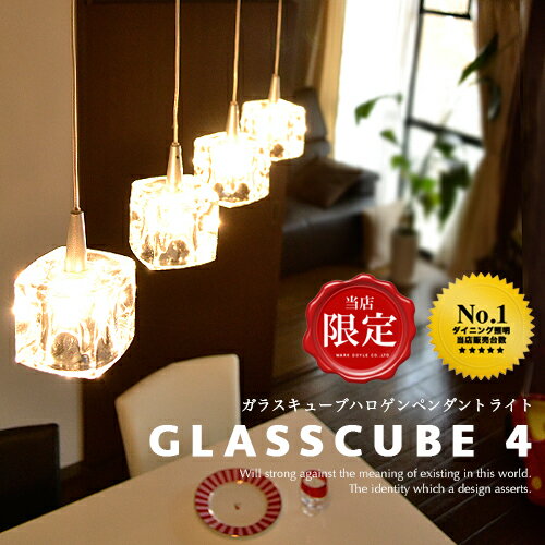 ペンダントライト ガラスキューブ 4【GlassCube 4 pendant light】…...:japanbridge:10003850