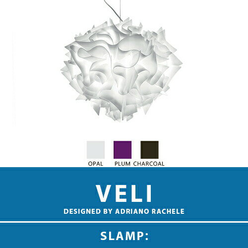 【VELI：ベリ】SUSPENSION SMALL サスペンション ペンダントライト 3カラー(OPAL/PLUM/CHARCOAL) E26 2灯 LED対応 天井照明 シーリングライト 照明 エレガント 北欧 モダン デザイン 輸入照明 デザイナーズ照明 ブランド照明 ライト ITALY イタリア *SLAMP スランプ