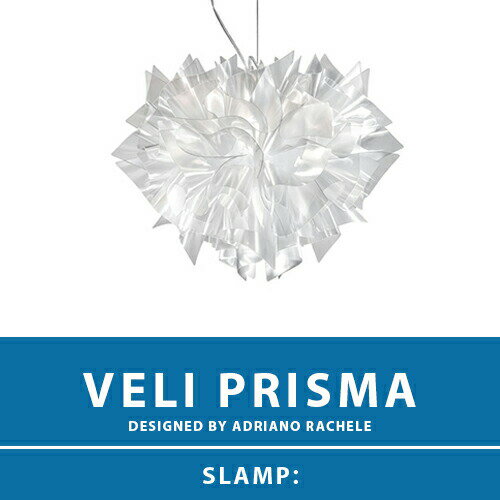 【VELI PRISMA：ベリ プリズマ】SUSPENSION SMALL サスペンション ペンダントライト プリズム E26 2灯 LED対応 天井照明 シーリングライト 照明 エレガント 北欧 モダン デザイン 輸入照明 デザイナーズ照明 ブランド照明 ライト ITALY イタリア *SLAMP スランプ