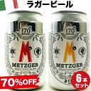 70%OFF ビール ギフト イタリア直輸入 クラフトビール...