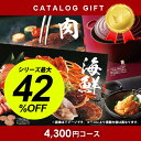 カタログギフト 4300円コース 内祝い 出産内祝い 引き出...