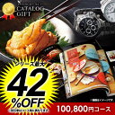 カタログギフト 送料無料 100800円コース 内祝い お返...