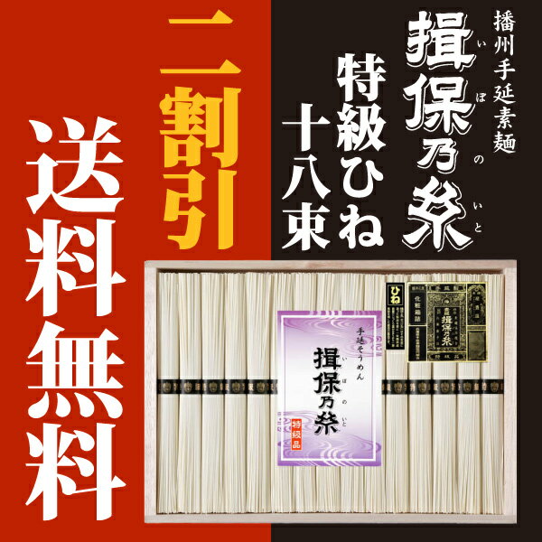 【揖保の糸 お中元 送料無料】手延素麺揖保乃糸 特級品 黒帯 古(ひね) 900g(50g×18束)【そうめん ソーメン いぼのいと いぼの糸】【楽ギフ_包装】【楽ギフ_のし】☆お中元のそうめんなら揖保の糸。中でもコシのある「ひね」が一番！